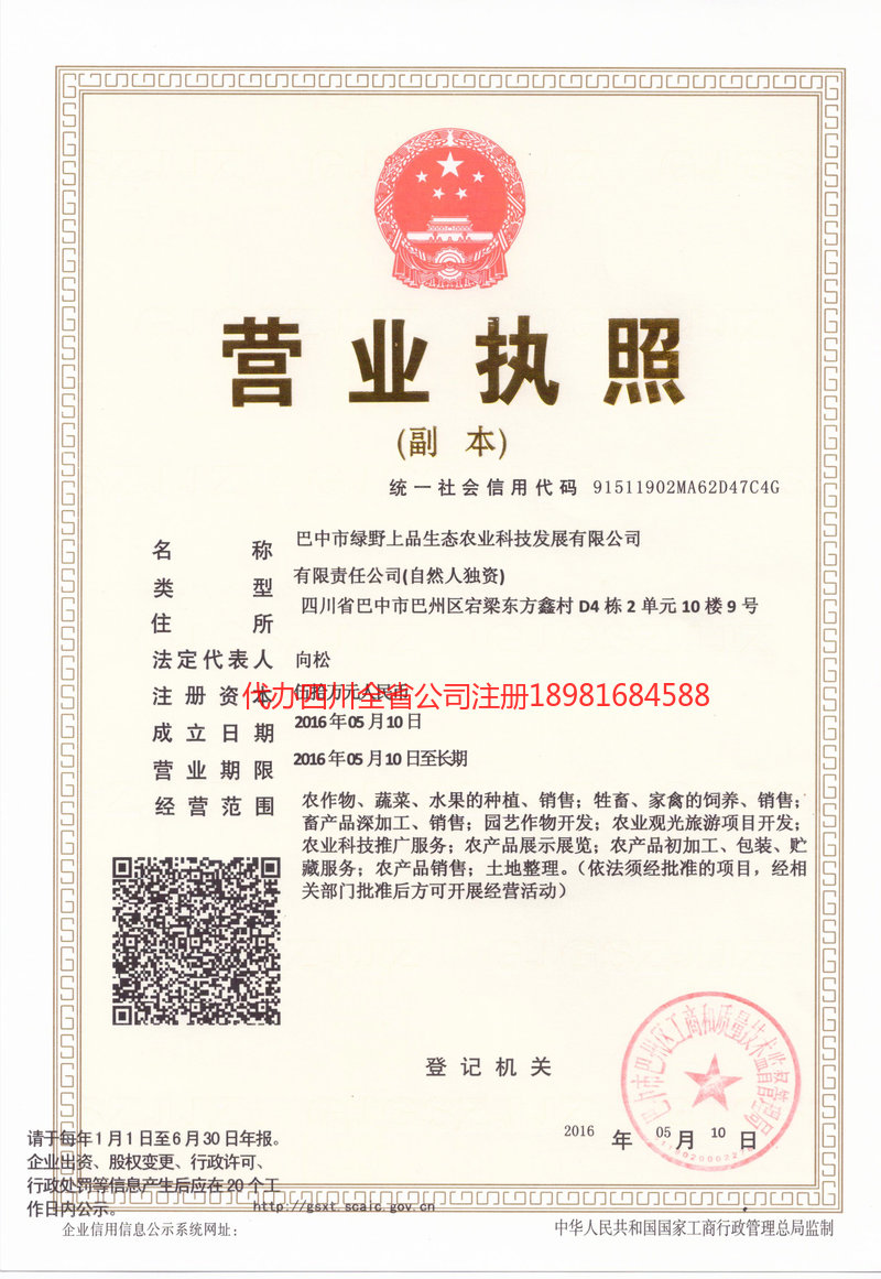 珠海珠海绿野上品生态农业科技发展有限公司