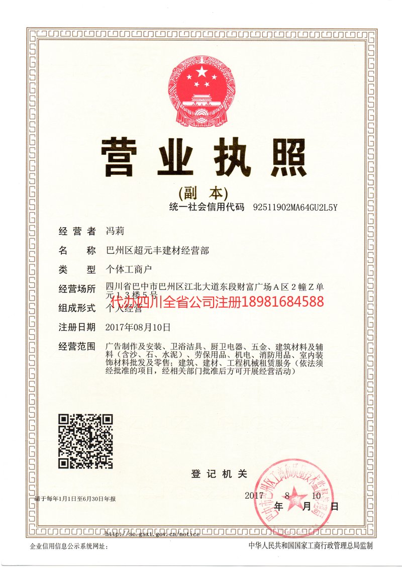 珠海珠海超元丰建材经营部