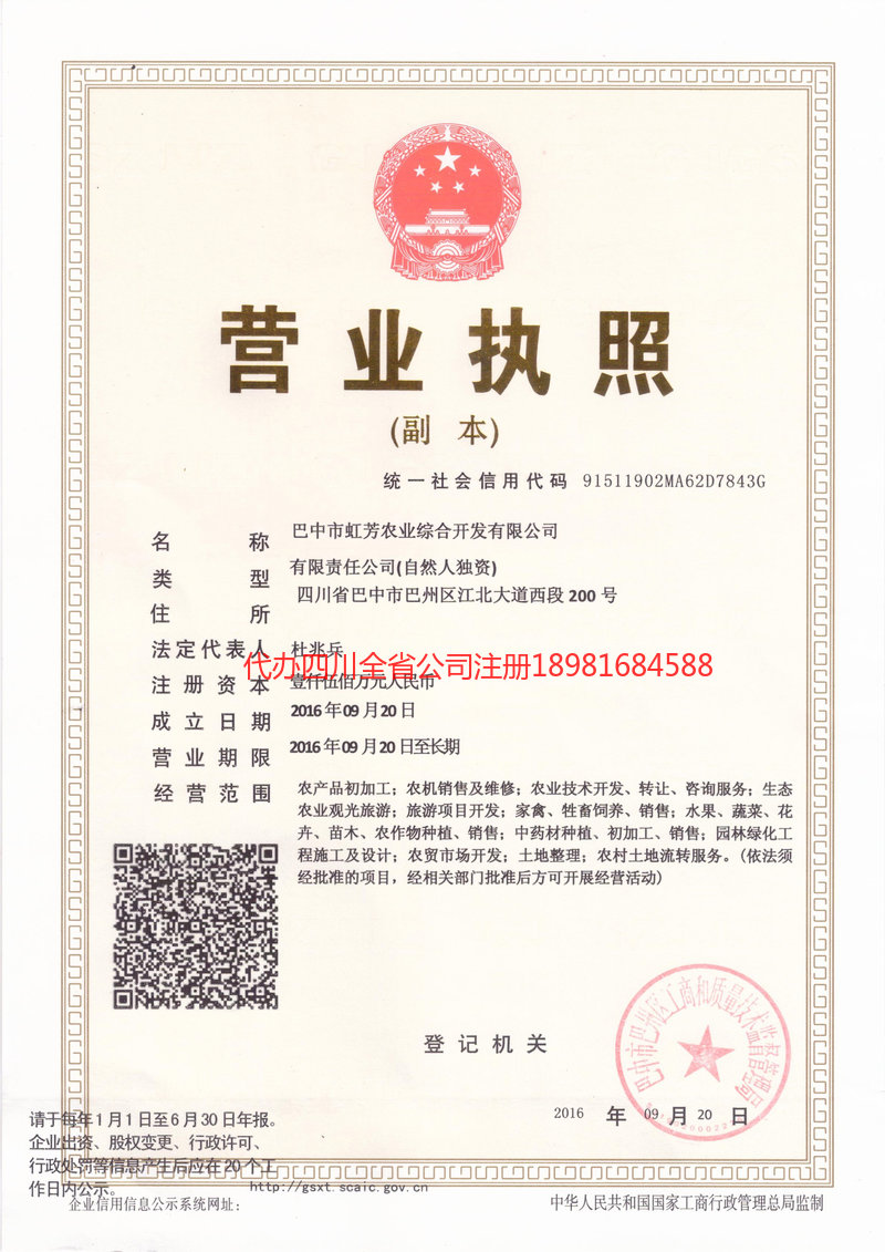 珠海珠海虹芳农业综合开发有限公司