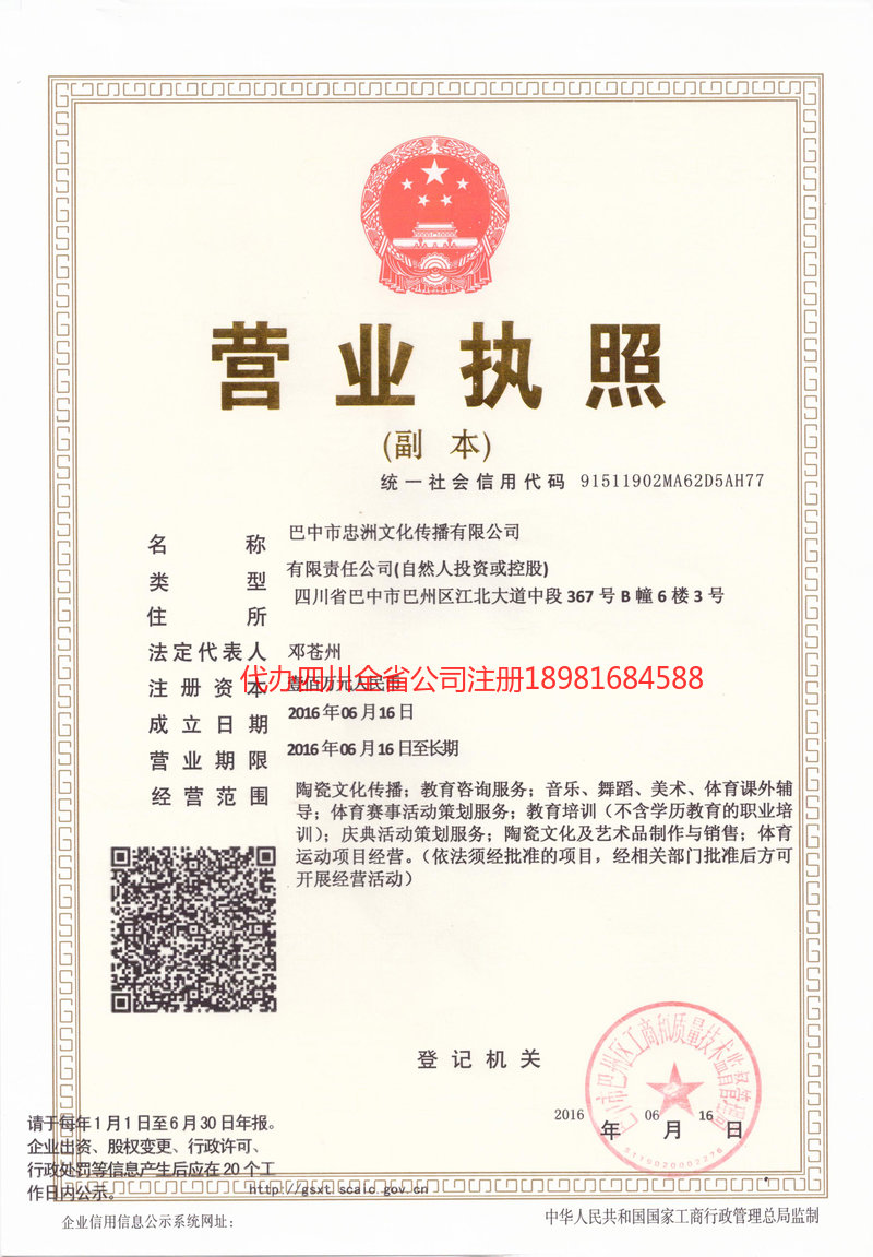 珠海珠海忠州文化传播有限公司