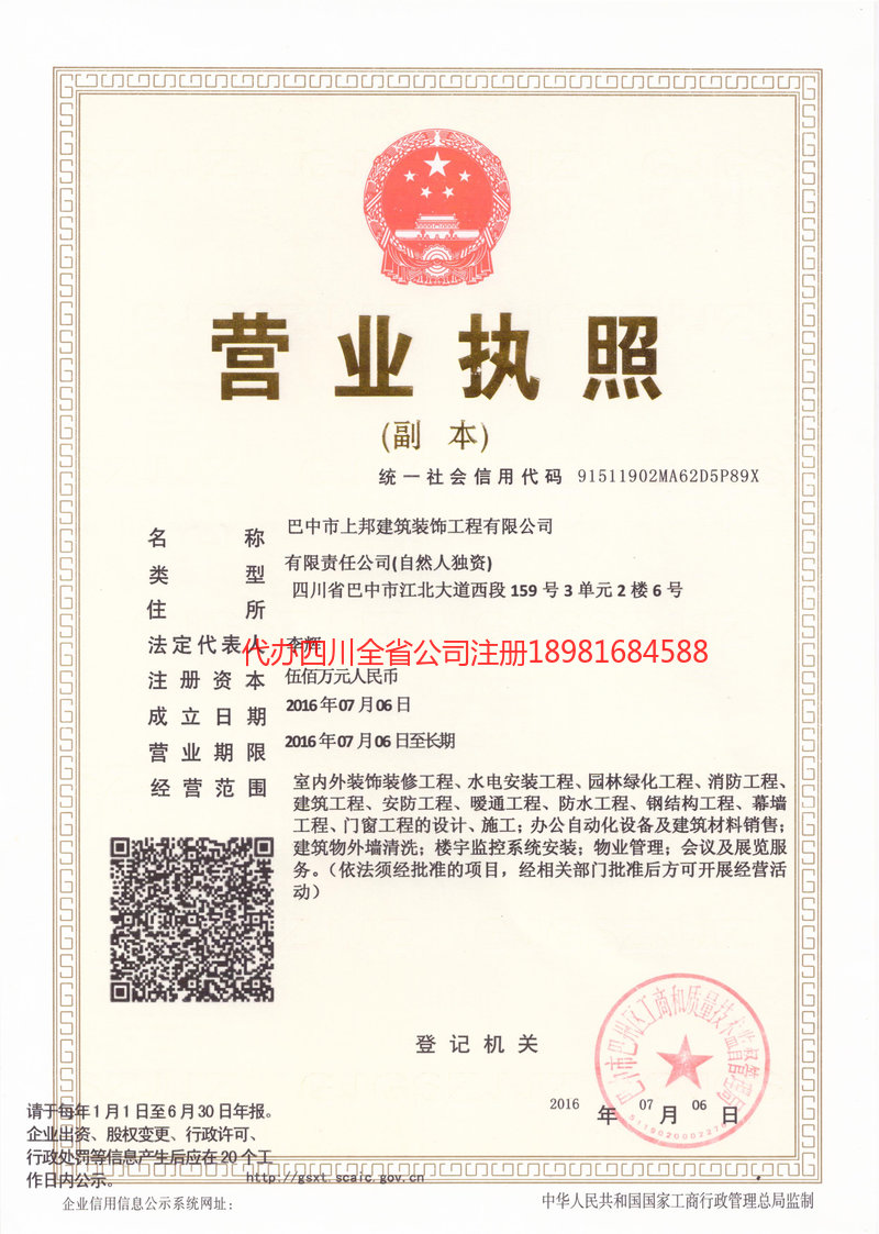 珠海珠海上邦建筑装饰工程有限公司