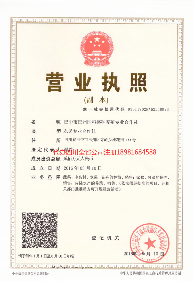 珠海珠海科盛种养殖专业合作社