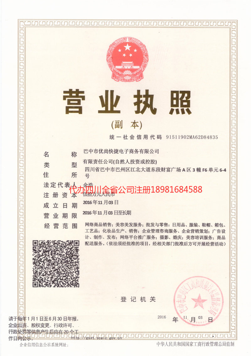 珠海珠海忧尚快捷电子商务有限公司