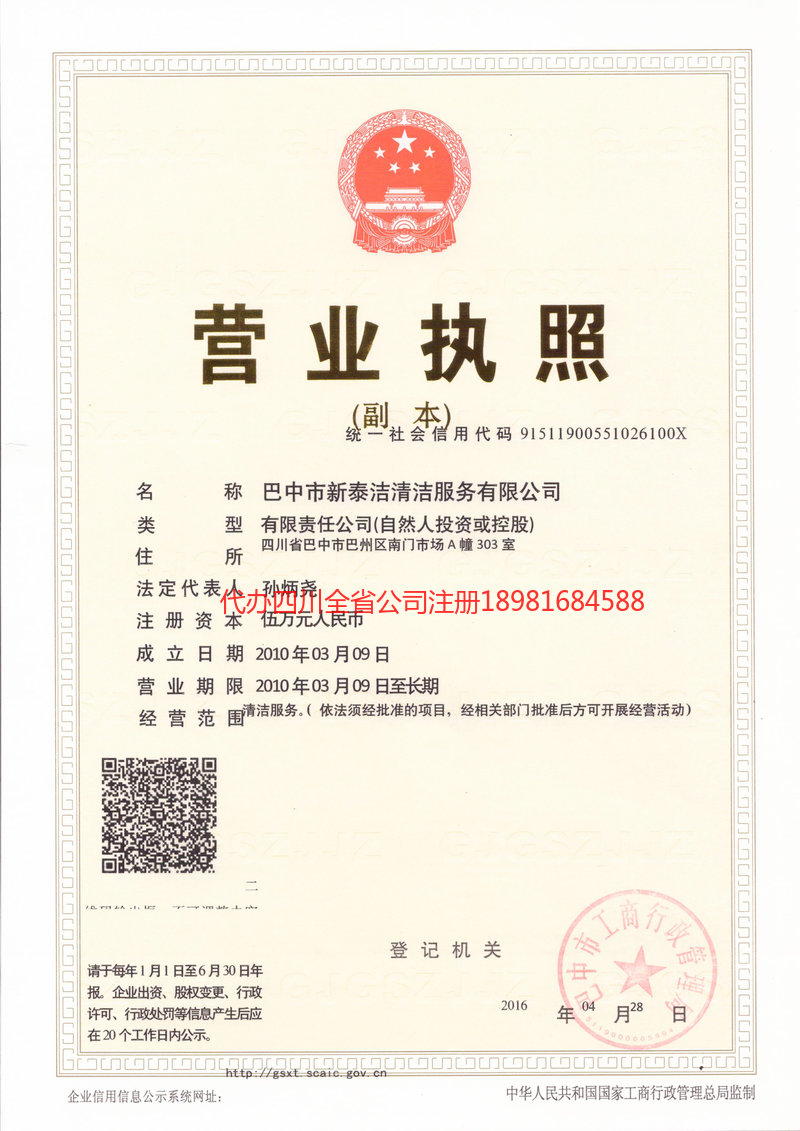 珠海珠海新泰洁清洁服务有限公司