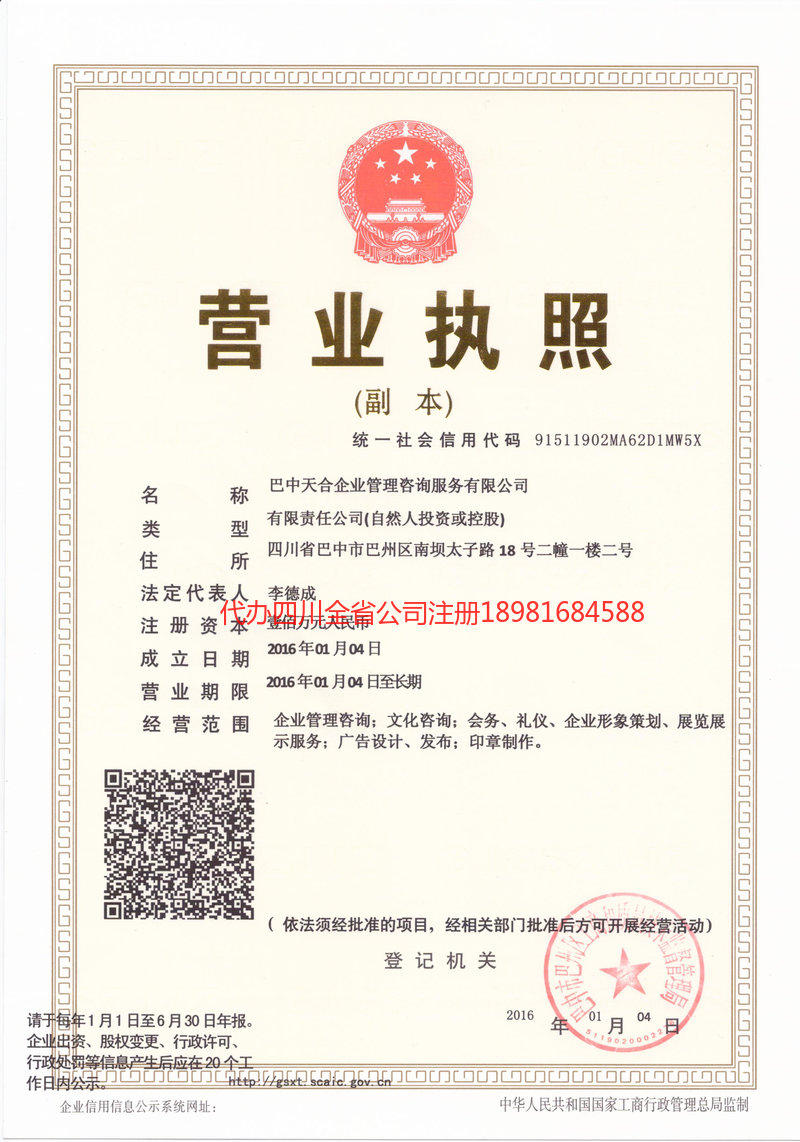 珠海珠海天合企业管理咨询服务有限公司