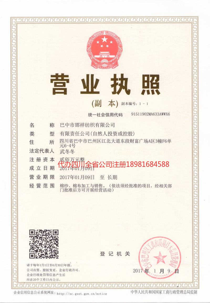 珠海珠海邯祥纺织有限公司