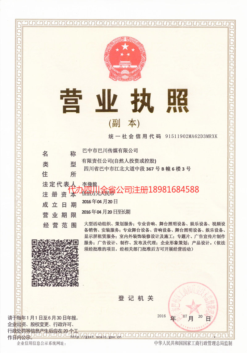 珠海珠海巴川传媒有限公司