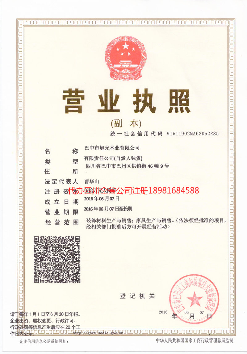 珠海珠海旭光木业有限公司