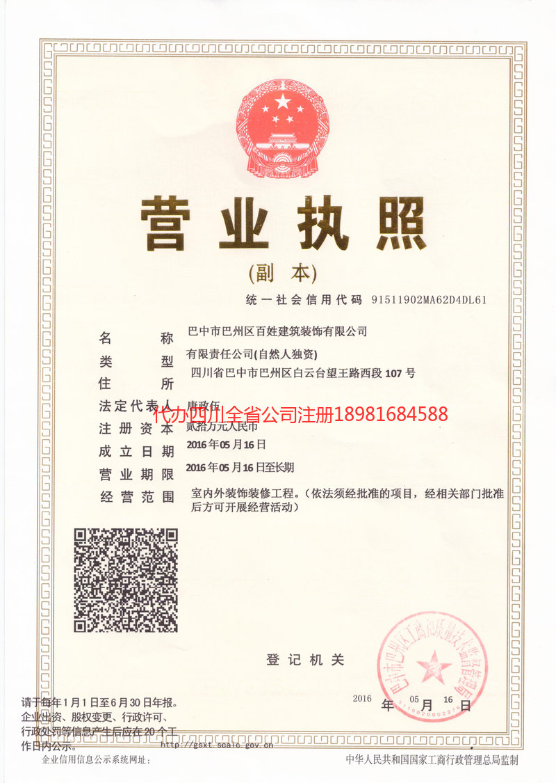 珠海珠海百姓建筑装饰有限公司