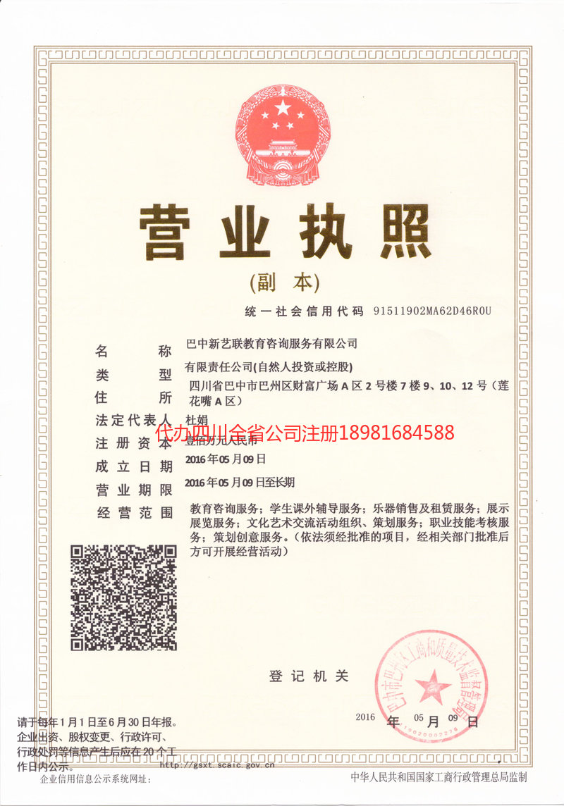 珠海珠海新亿联教育咨询服务有限公司